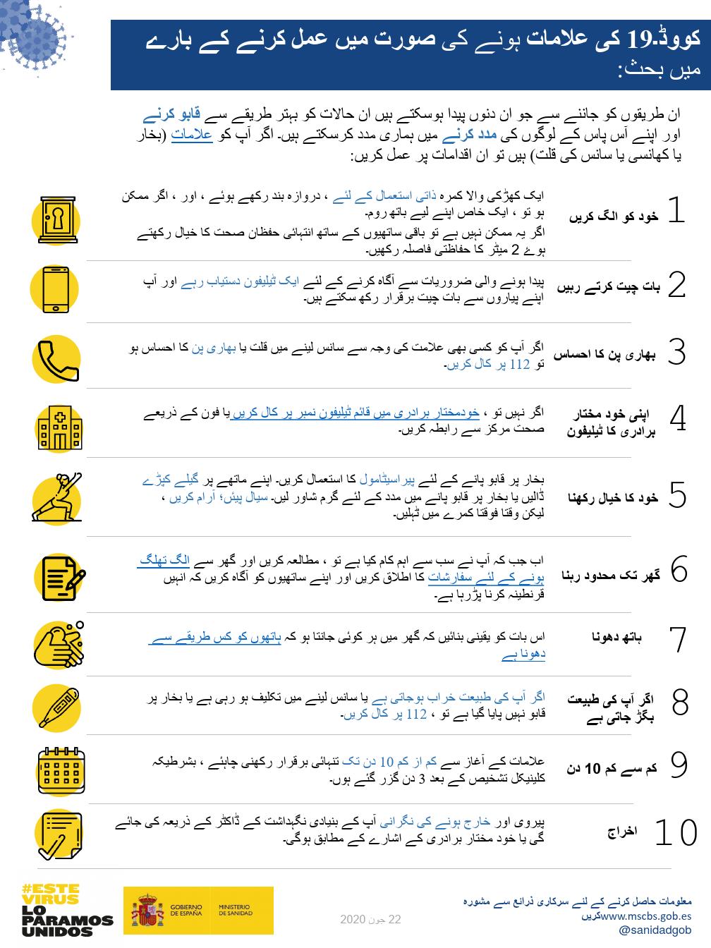 کووڈ۔19 کی علامات ہونے کی صورت میں عمل کرنے کے بارے میں بحث