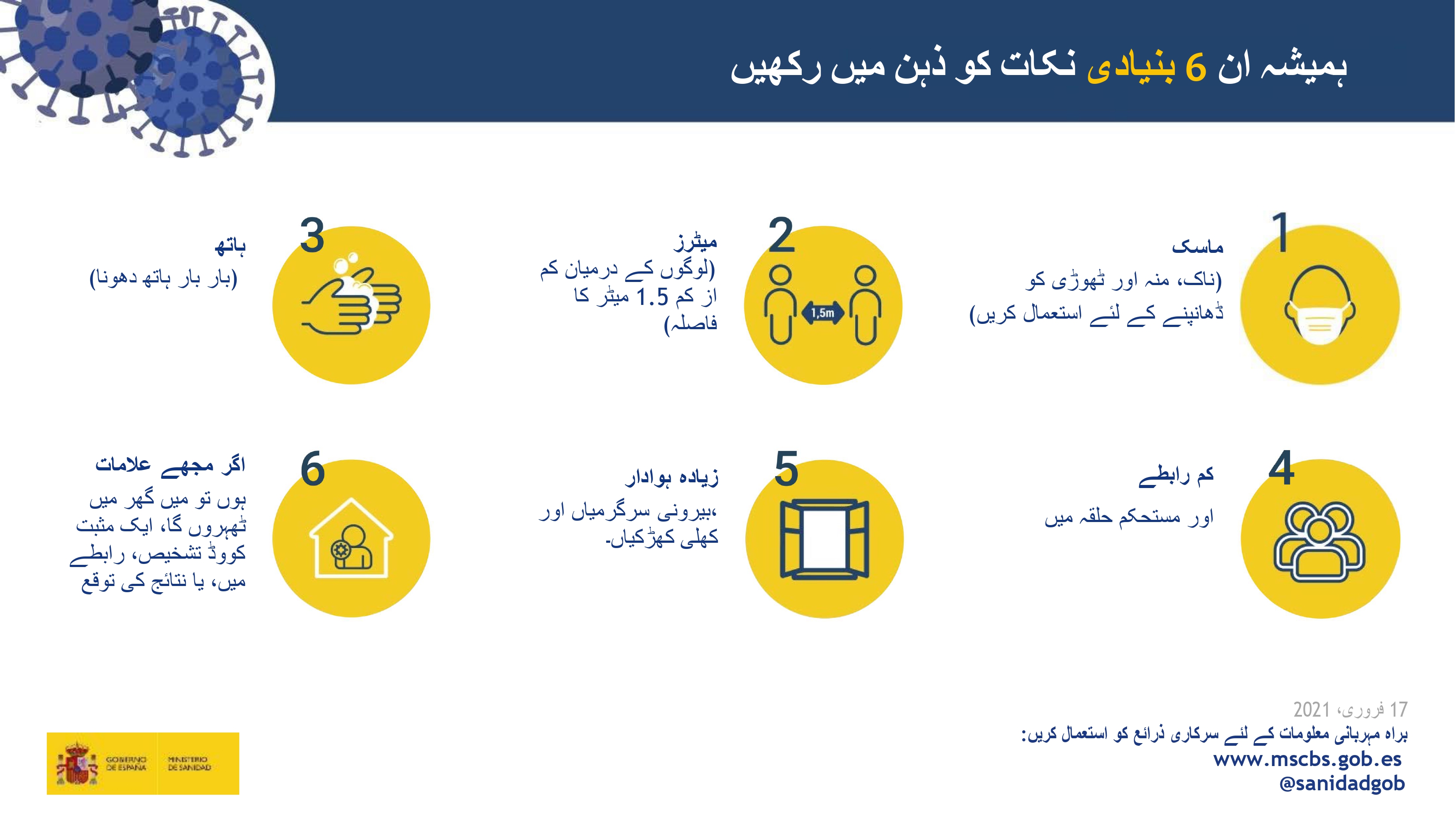 ہمیشہ ان 6 بنیادی نکات کو ذہن میں رکھیں