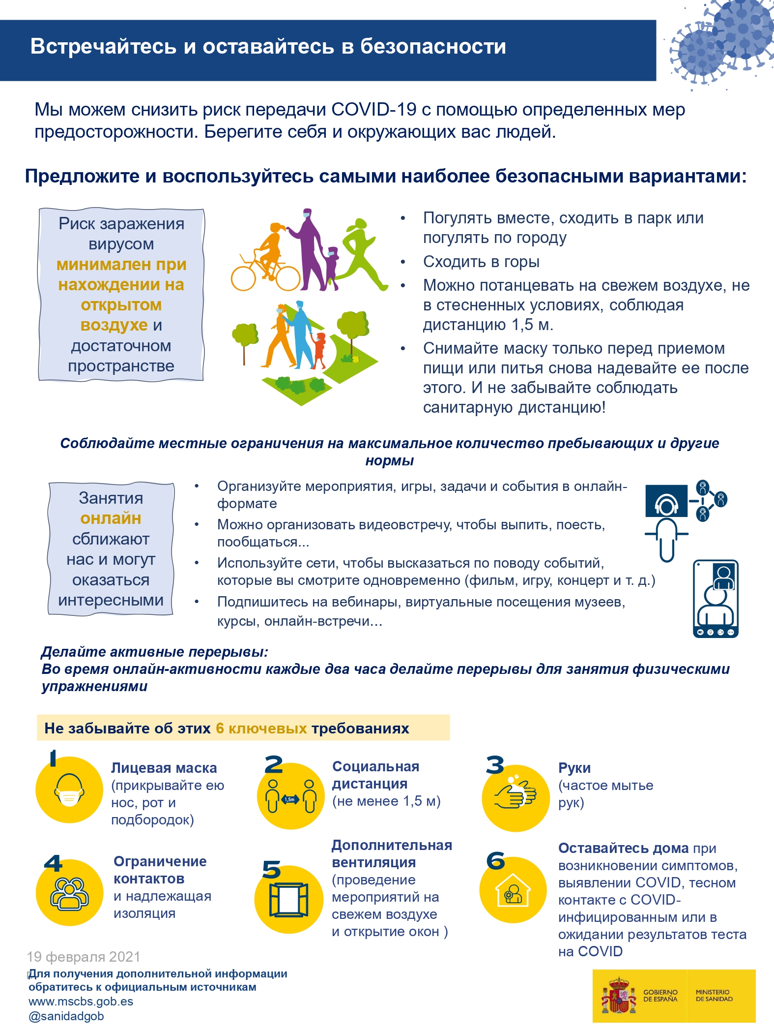 Встречайтесь и оставайтесь в безопасностиДля